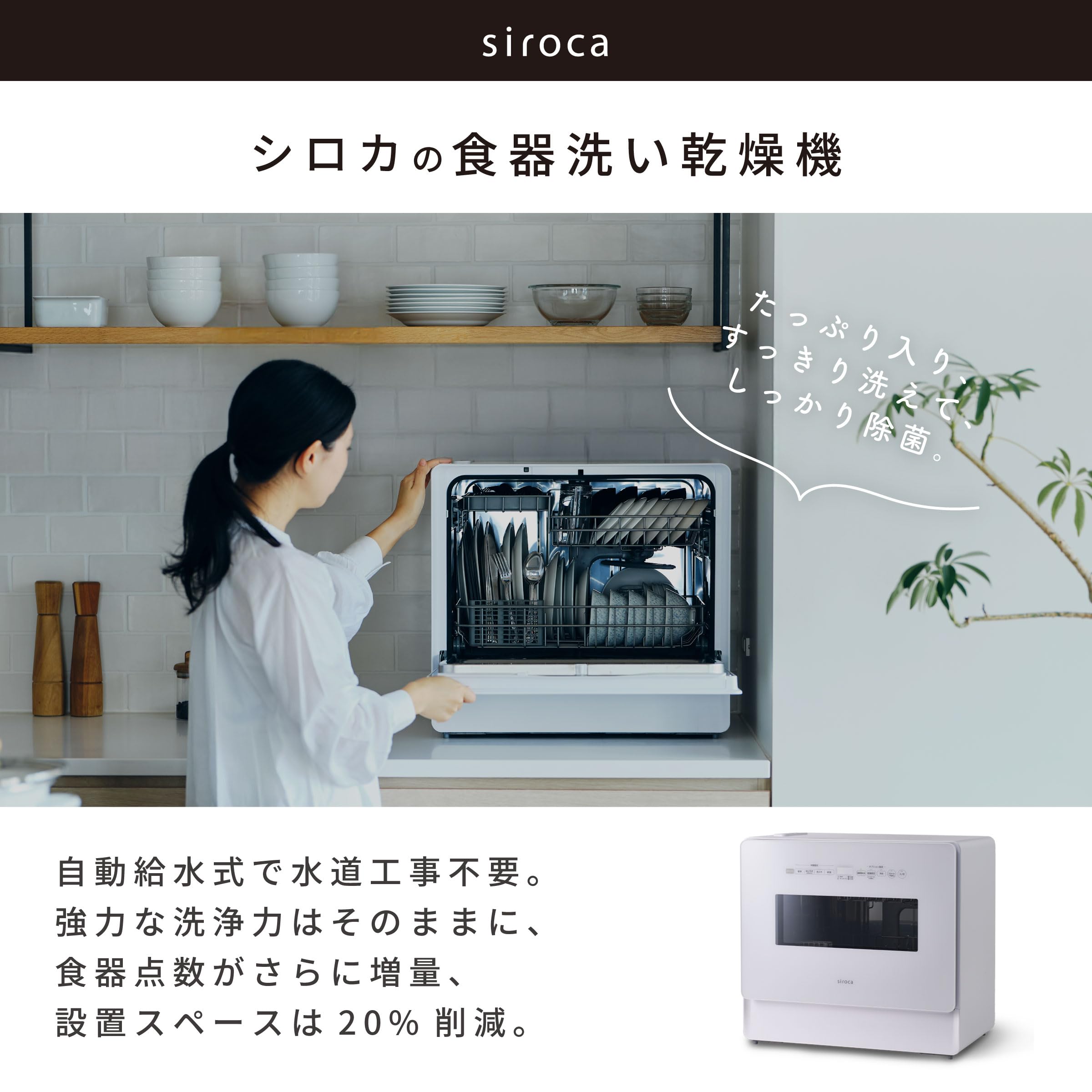 Amazon.co.jp: siroca(シロカ) 食器洗い乾燥機 SS-LH451 ホワイト